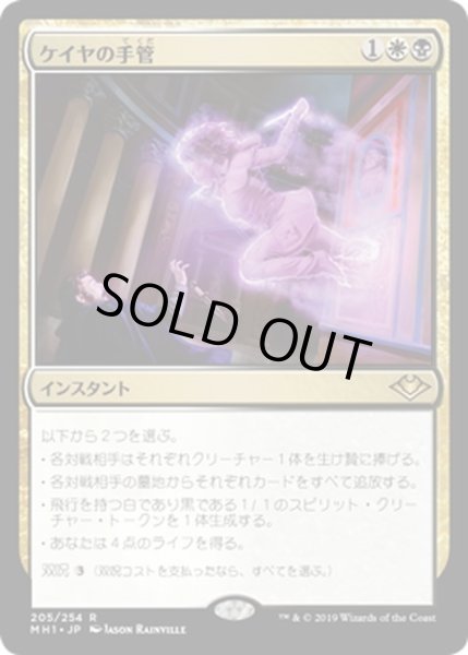 画像1: 【JPN】ケイヤの手管/Kaya's Guile[MTG_MH1_205R] (1)