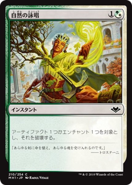 画像1: 【JPN】自然の詠唱/Nature's Chant[MTG_MH1_210C] (1)