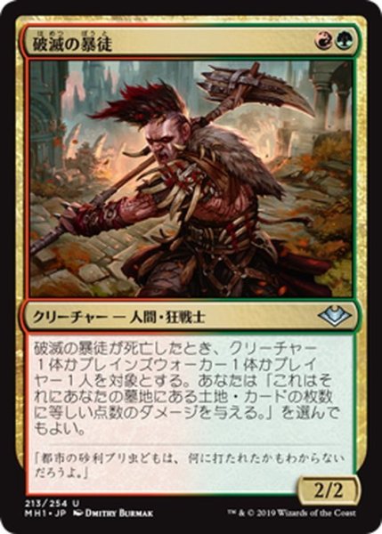 画像1: 【JPN】破滅の暴徒/Ruination Rioter[MTG_MH1_213U] (1)