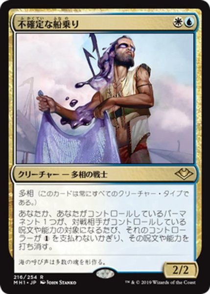 画像1: 【JPN】不確定な船乗り/Unsettled Mariner[MTG_MH1_216R] (1)