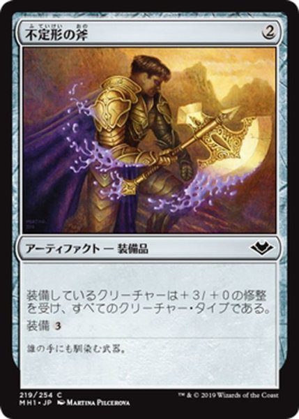 画像1: 【JPN】不定形の斧/Amorphous Axe[MTG_MH1_219C] (1)