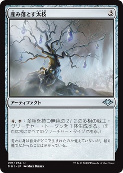 画像1: 【JPN】産み落とす太枝/Birthing Boughs[MTG_MH1_221U] (1)