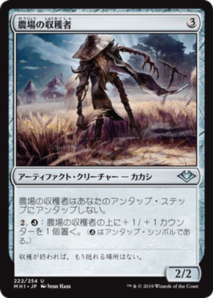 画像1: 【JPN】農場の収穫者/Farmstead Gleaner[MTG_MH1_222U] (1)