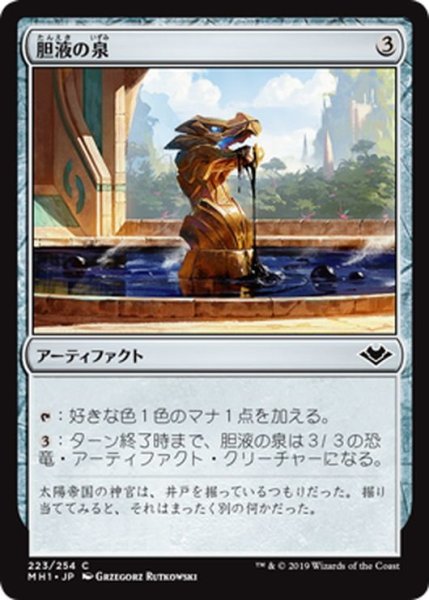 画像1: 【JPN】胆液の泉/Fountain of Ichor[MTG_MH1_223C] (1)