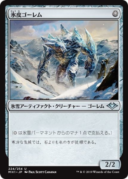 画像1: 【JPN】氷皮ゴーレム/Icehide Golem[MTG_MH1_224U] (1)