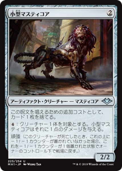 画像1: 【JPN】小型マスティコア/Lesser Masticore[MTG_MH1_225U] (1)