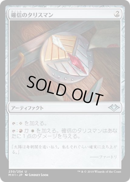 画像1: 【JPN】確信のタリスマン/Talisman of Conviction[MTG_MH1_230U] (1)