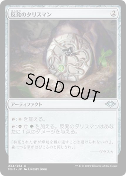 画像1: 【JPN】反発のタリスマン/Talisman of Resilience[MTG_MH1_234U] (1)