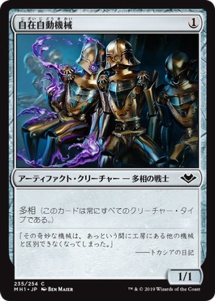 画像1: 【JPN】自在自動機械/Universal Automaton[MTG_MH1_235C] (1)