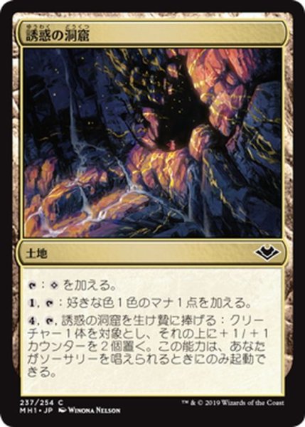 画像1: 【JPN】誘惑の洞窟/Cave of Temptation[MTG_MH1_237C] (1)