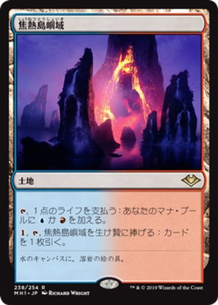 画像1: 【JPN】焦熱島嶼域/Fiery Islet[MTG_MH1_238R] (1)