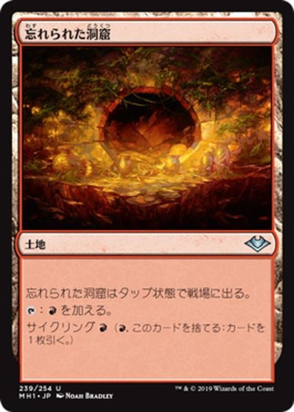 画像1: 【JPN】忘れられた洞窟/Forgotten Cave[MTG_MH1_239U] (1)