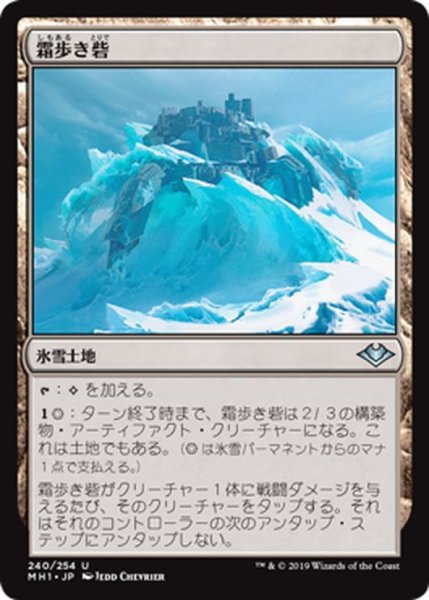 画像1: 【JPN】霜歩き砦/Frostwalk Bastion[MTG_MH1_240U] (1)