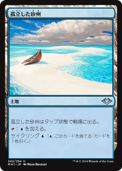 画像1: 【JPN】孤立した砂州/Lonely Sandbar[MTG_MH1_242U] (1)