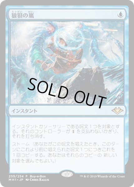 画像1: 【JPN】狼狽の嵐/Flusterstorm[MTG_MH1_255R] (1)