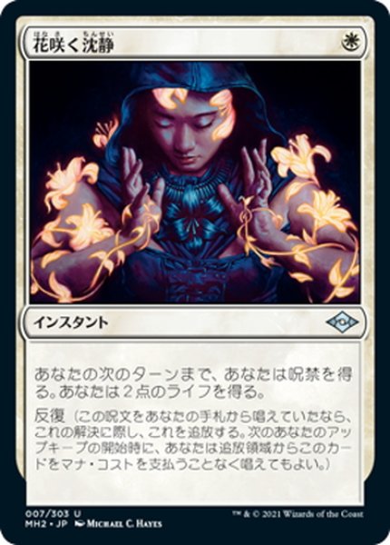 画像1: 【JPN】★Foil★花咲く沈静/Blossoming Calm[MTG_MH2_007U] (1)