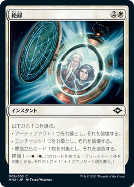 画像1: 【JPN】★Foil★絶縁/Break Ties[MTG_MH2_008C] (1)