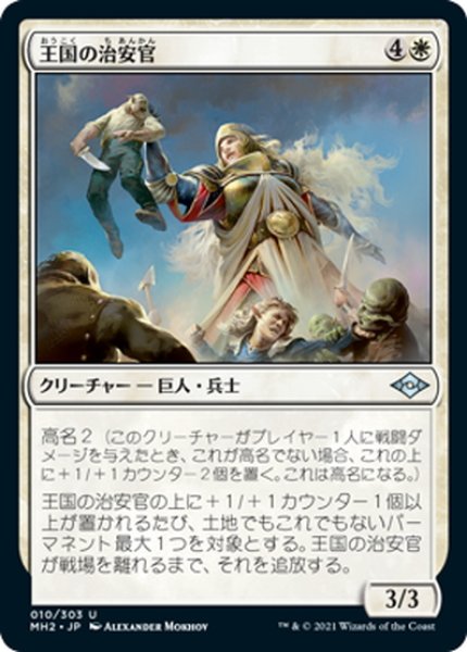 画像1: 【JPN】王国の治安官/Constable of the Realm[MTG_MH2_010U] (1)