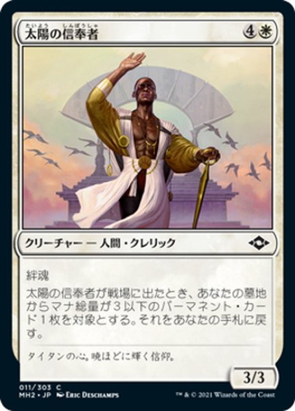 画像1: 【JPN】★Foil★太陽の信奉者/Disciple of the Sun[MTG_MH2_011C] (1)