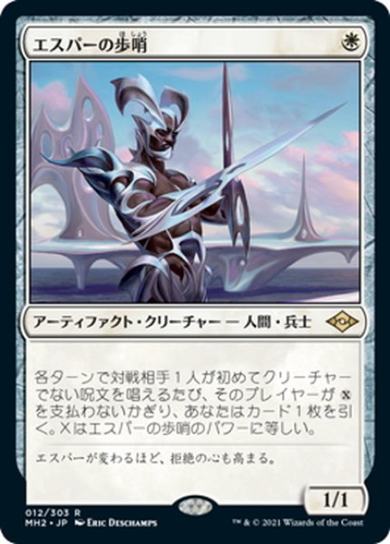 画像1: 【JPN】エスパーの歩哨/Esper Sentinel[MTG_MH2_012R] (1)