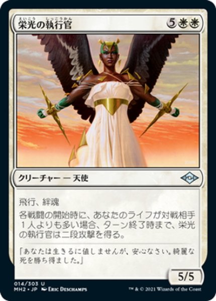 画像1: 【JPN】栄光の執行官/Glorious Enforcer[MTG_MH2_014U] (1)