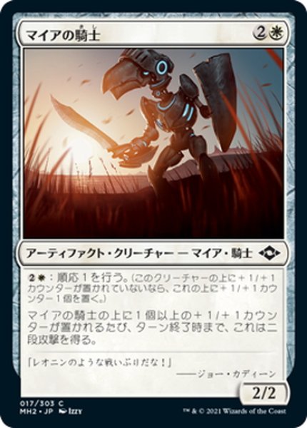 画像1: 【JPN】マイアの騎士/Knighted Myr[MTG_MH2_017C] (1)