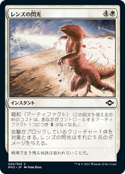 画像1: 【JPN】★Foil★レンズの閃光/Lens Flare[MTG_MH2_020C] (1)