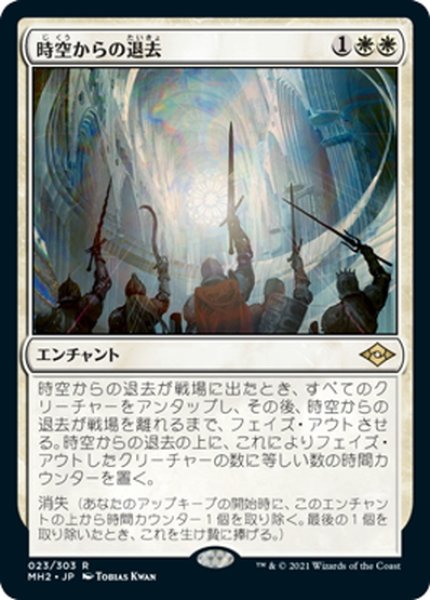 画像1: 【JPN】時空からの退去/Out of Time[MTG_MH2_023R] (1)