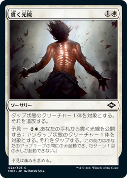 画像1: 【JPN】★Foil★貫く光線/Piercing Rays[MTG_MH2_024C] (1)