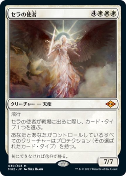 画像1: 【JPN】セラの使者/Serra's Emissary[MTG_MH2_030M] (1)