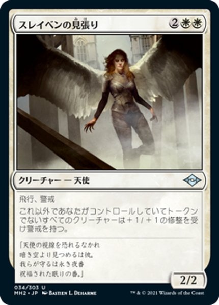 画像1: 【JPN】スレイベンの見張り/Thraben Watcher[MTG_MH2_034U] (1)