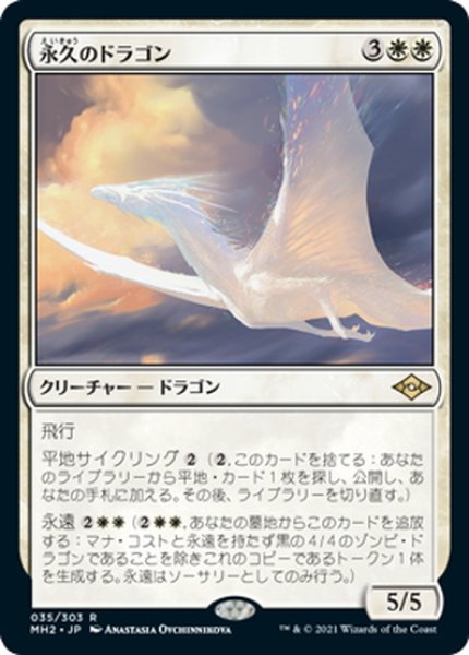 画像1: 【JPN】永久のドラゴン/Timeless Dragon[MTG_MH2_035R] (1)