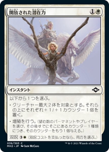 画像1: 【JPN】開放された潜在力/Unbounded Potential[MTG_MH2_036C] (1)