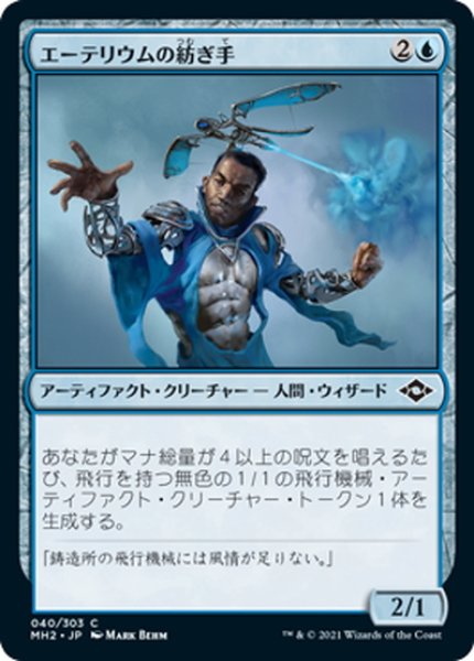 画像1: 【JPN】★Foil★エーテリウムの紡ぎ手/Etherium Spinner[MTG_MH2_040C] (1)