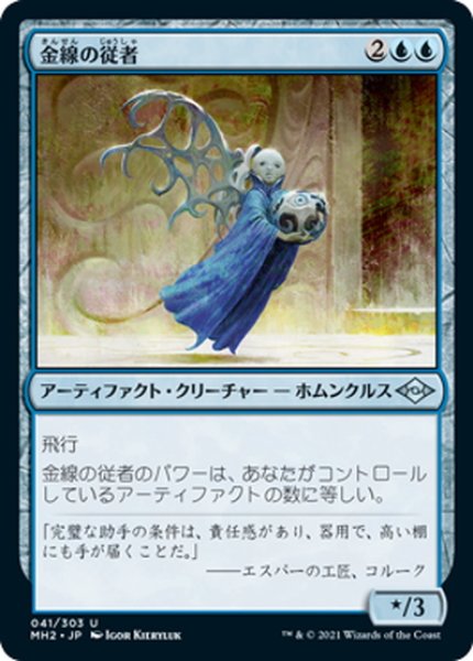 画像1: 【JPN】金線の従者/Filigree Attendant[MTG_MH2_041U] (1)