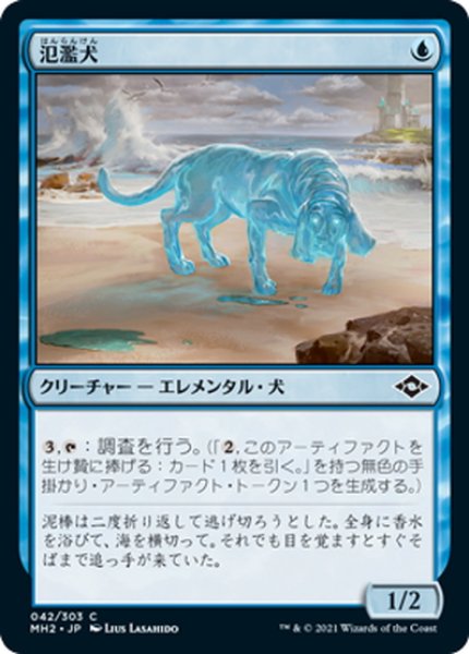 画像1: 【JPN】氾濫犬/Floodhound[MTG_MH2_042C] (1)