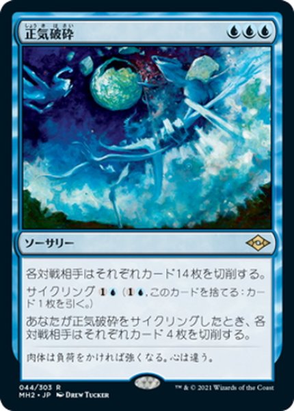 画像1: 【JPN】正気破砕/Fractured Sanity[MTG_MH2_044R] (1)