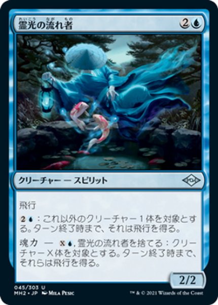 画像1: 【JPN】霊光の流れ者/Ghost-Lit Drifter[MTG_MH2_045U] (1)