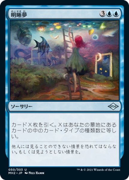 画像1: 【JPN】明晰夢/Lucid Dreams[MTG_MH2_050U] (1)