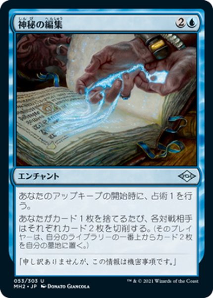 画像1: 【JPN】神秘の編集/Mystic Redaction[MTG_MH2_053U] (1)