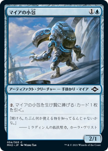 画像1: 【JPN】マイアの小包/Parcel Myr[MTG_MH2_054C] (1)