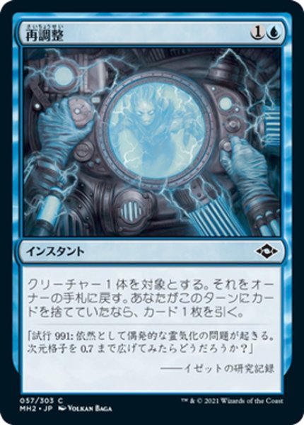 画像1: 【JPN】★Foil★再調整/Recalibrate[MTG_MH2_057C] (1)