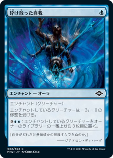 画像1: 【JPN】★Foil★砕け散った自我/Shattered Ego[MTG_MH2_062C] (1)