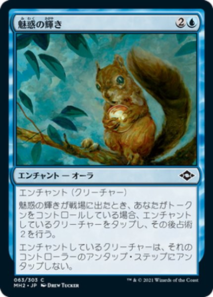 画像1: 【JPN】★Foil★魅惑の輝き/So Shiny[MTG_MH2_063C] (1)