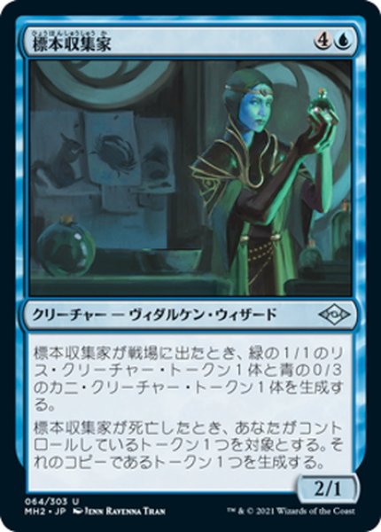 画像1: 【JPN】標本収集家/Specimen Collector[MTG_MH2_064U] (1)