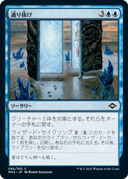 画像1: 【JPN】★Foil★通り抜け/Step Through[MTG_MH2_066C] (1)