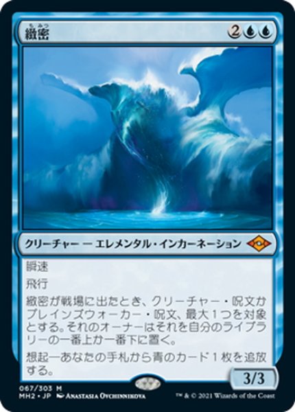 画像1: 【JPN】緻密/Subtlety[MTG_MH2_067M] (1)