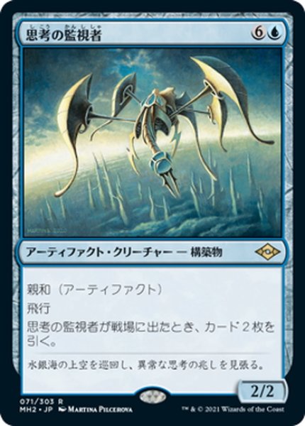 画像1: 【JPN】思考の監視者/Thought Monitor[MTG_MH2_071R] (1)