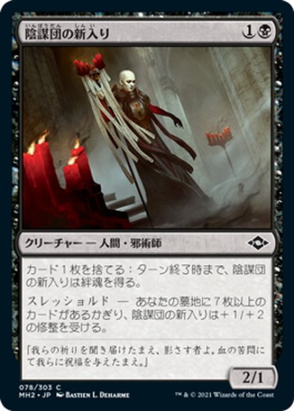 画像1: 【JPN】★Foil★陰謀団の新入り/Cabal Initiate[MTG_MH2_078C] (1)