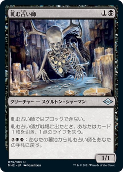 画像1: 【JPN】軋む占い師/Clattering Augur[MTG_MH2_079U] (1)